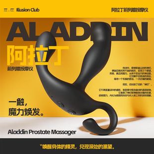 IC社纵意阿拉丁前列腺按摩男用肛塞后庭自慰器成人玩具男用秒高潮