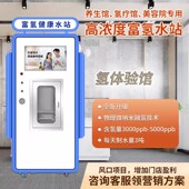 富氢自动售水机社区氢水机商用水素水小分子净水器直饮水站大型高