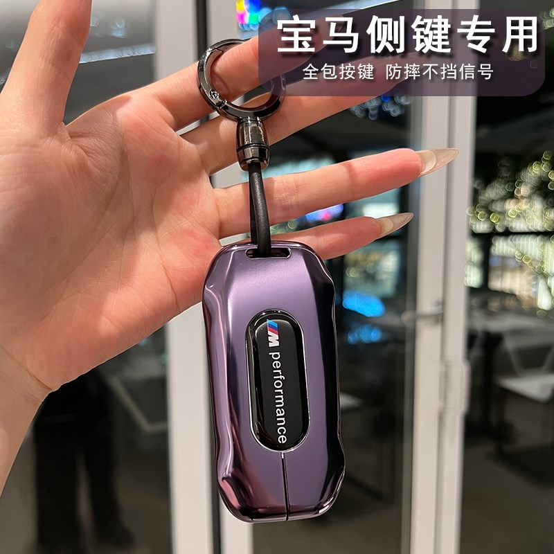 24款宝马X1钥匙套专用23款5系/x5L/7系740li x7x6/i7/iX1XM包扣紫