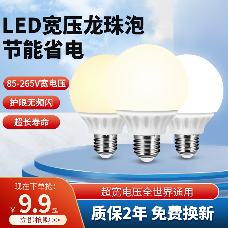 龙珠灯泡led超亮节能e27螺口三色变光110V护眼吊灯光源球泡镜前灯