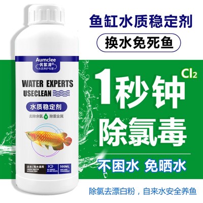 鱼乐宝鱼缸水质稳定剂除氯剂免晒水不死鱼养鱼换水除氯水鱼缸专用
