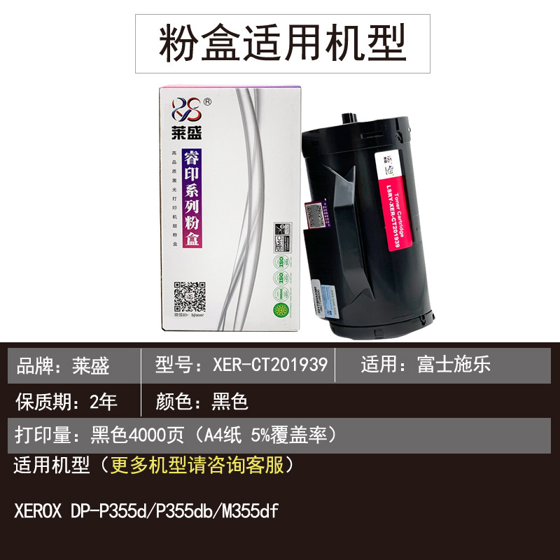 莱盛CT201939硒鼓适用施乐XEROX DP P355d P355db M355df激光打印