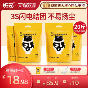 听宠混合4合1猫砂矿石豆腐渣无尘细颗粒除臭猫沙吸水结团5斤包邮