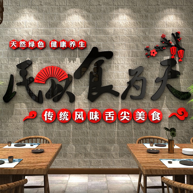 饭店墙面装饰墙贴画中式古风餐饮面馆火锅店背景墙壁创意贴纸立体图片