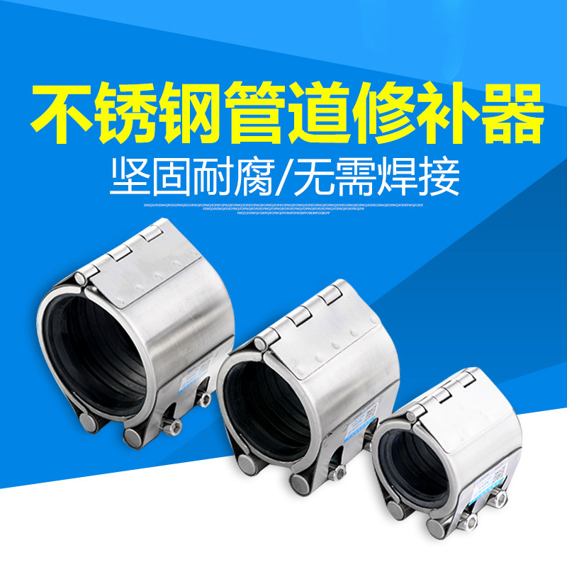 不锈钢修补器管道连接器304堵漏卡箍带压密封管道堵漏哈夫节居医