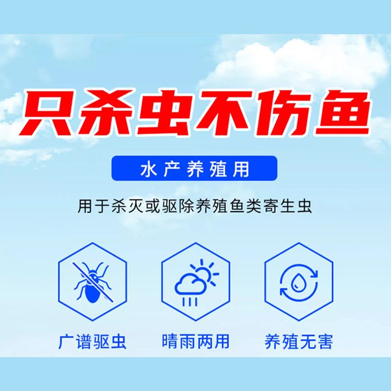 敌百虫鱼药杀虫锦鲤鱼缸用锚头鳋指环虫水产养殖鱼塘杀虫药鱼虫清