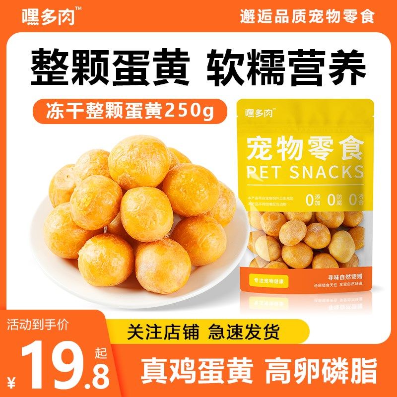 嘿多肉狗零食狗粮伴侣冻干鸡蛋黄宠物补钙卵磷脂幼犬营养美毛拌饭,宠物/宠物食品及用品,狗冻干零食,淘宝优惠券,粉丝福利购,淘宝优惠卷