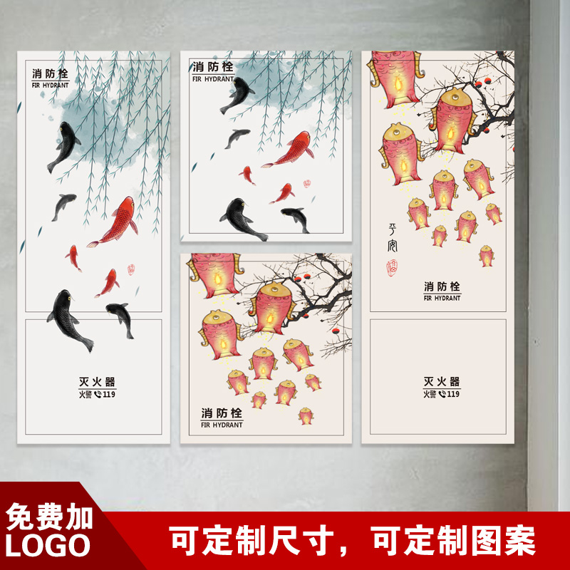 消防栓装饰贴纸遮挡消防门标识定制配电箱灭火器中式创意个性贴画