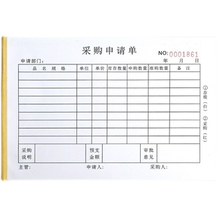 公司物品采购申请单定制二联办公用品生产物料申购请购审批表三联