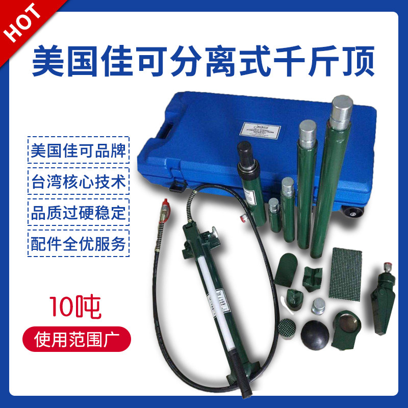 佳可分离顶佳可分离式千斤顶配件钣金液压接杆沙板积油压钣金组