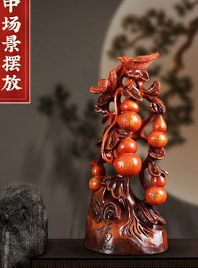 大号五福临门仿木雕招财葫芦摆件家居客厅酒柜装饰搬新房乔迁礼品