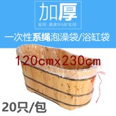 带绳款 120浴缸膜一次性泡澡袋子浴桶套酒店沐浴袋加厚浴缸罩 230