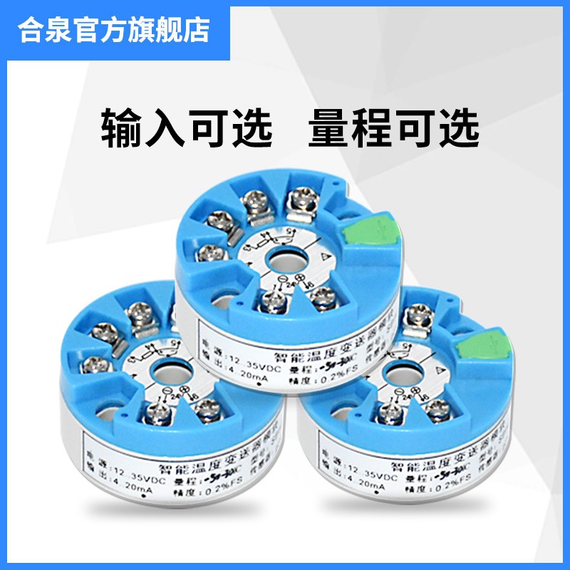 智能一体化温度变送器模块PT100热电阻S/E/K型热电偶转4-20mAHART