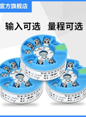 智能一体化温度变送器模块PT100热电阻S/E/K型热电偶转4-20mAHART