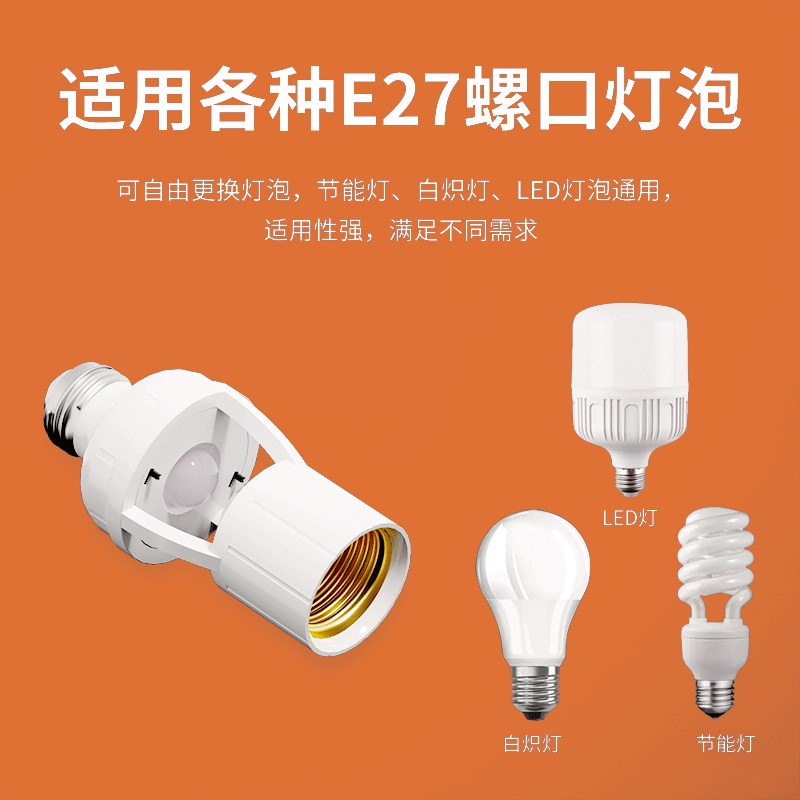 E27螺口人体感应灯座家用楼道220V延时红外感应开关灯头led灯底座