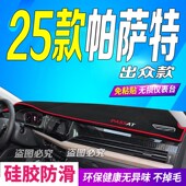 防滑车头布龙腾380 中控仪表台避光垫25款 2025款 大众帕萨特出众款