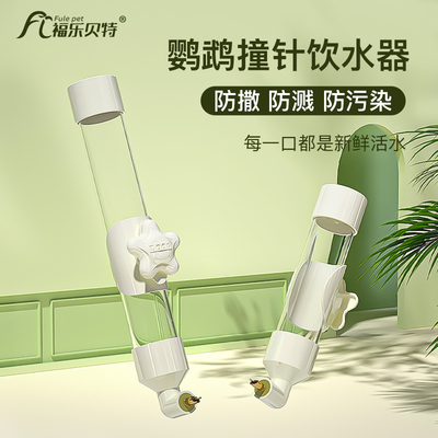 新款鹦鹉饮水器撞针水壶鸟用自动喝水喂水器防溅防撒食盒鸟笼配件