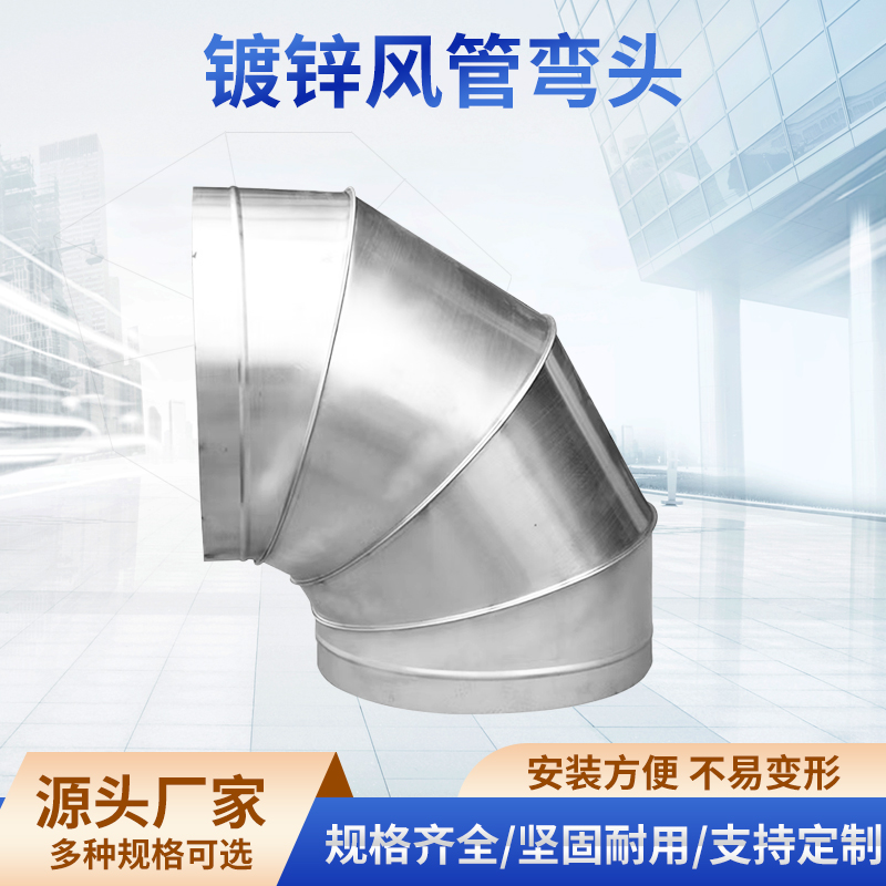 油烟机排烟管弯头镀锌弯头家用烟机弯头油热后拒绝跳闸开窗方