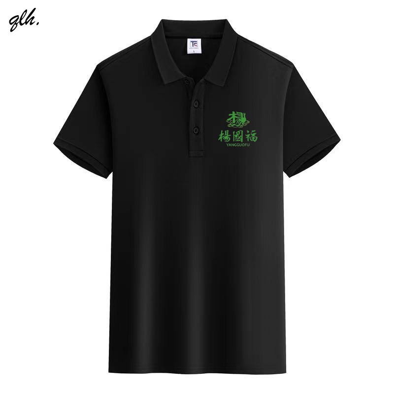 夏季餐饮火锅工作服定制杨国福麻辣烫短袖工装翻领poio广告衫印字