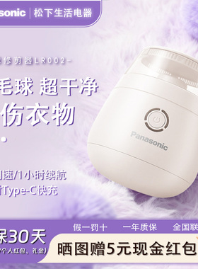 松下毛球修剪器剃毛器衣服去毛球神器起球除球PanasonicNI-LR002