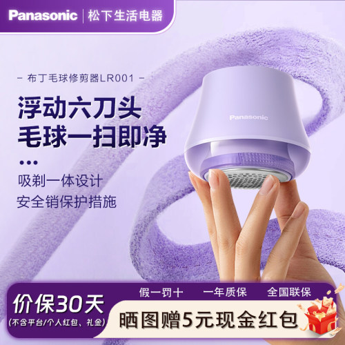松下毛球修剪器剃毛器修毛球修剪器打毛器刮毛器去毛球神器 LR001