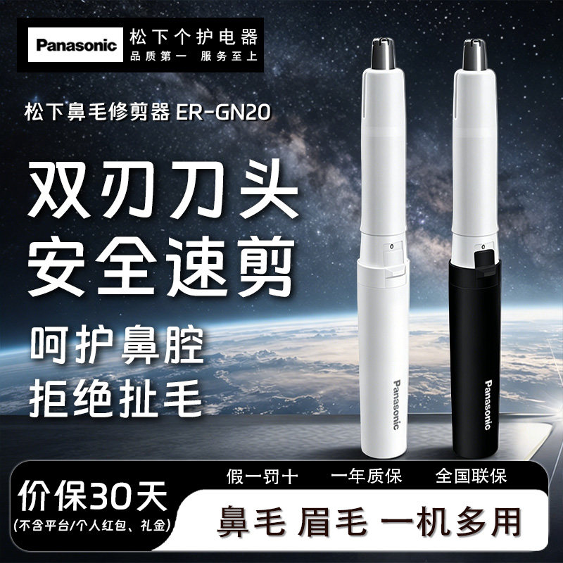 松下电动鼻毛修剪器女男士修剪鼻孔鼻毛清理神器刮剃鼻毛器GN20