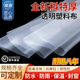 塑料膜 透明加厚封窗塑料布大棚塑料膜家用防渗防雨防尘防水布包装