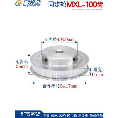 Mxl100齿形同步滑轮Mxl100T凸形同步滑轮内孔8/10/12-25