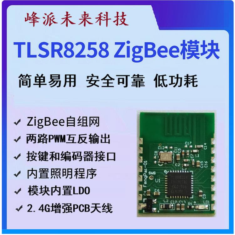 带编码器接口的zigbee模块