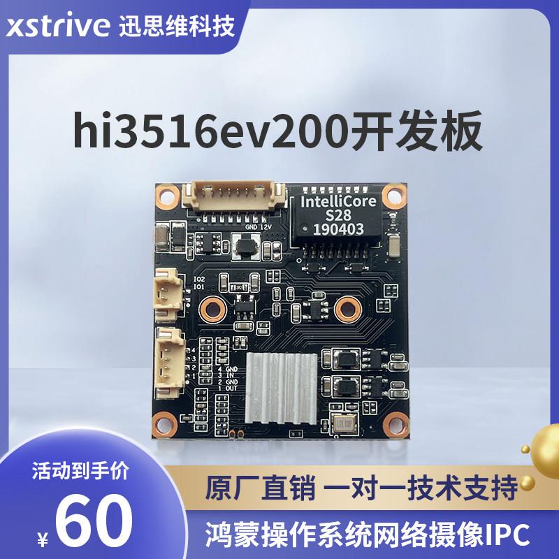 海思hi3516ev200视讯开发板 200W高清监控摄影模组 GC2053影像套
