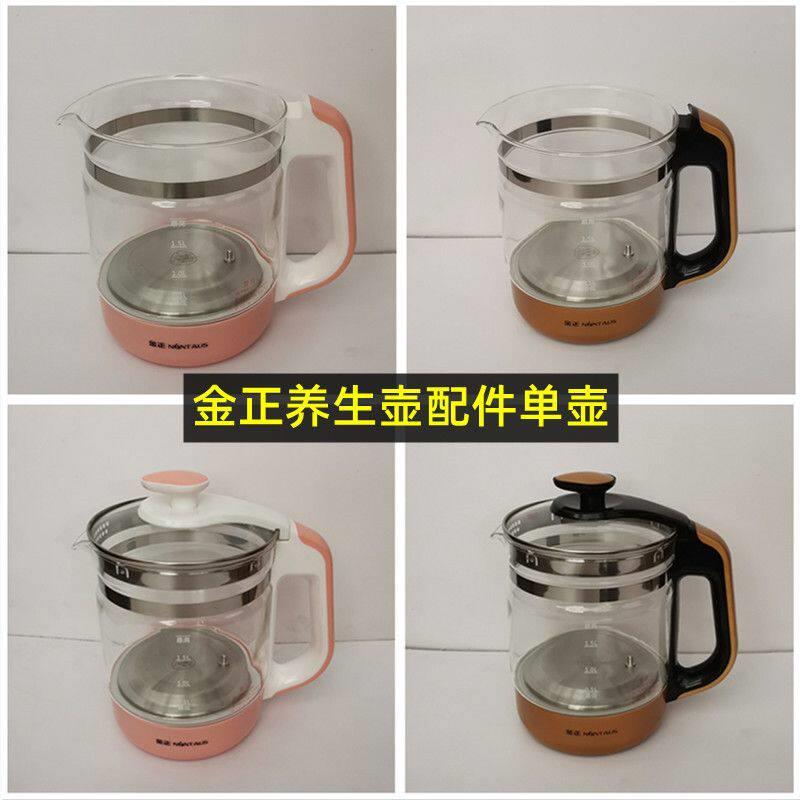 金正养生壶配件单壶通用JZW-1828E的壶身单卖玻璃壶体单