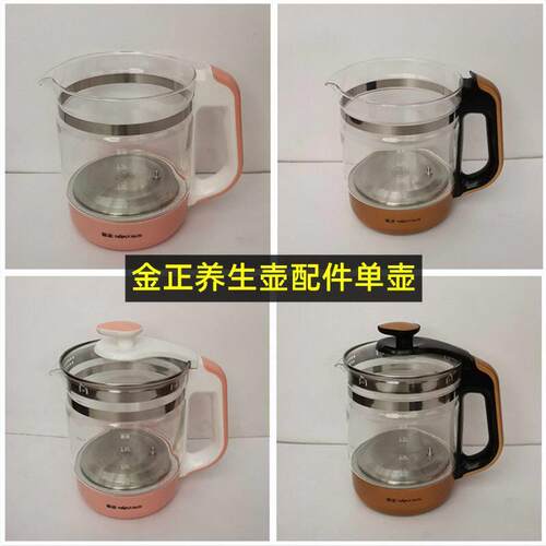 金正养生壶配件单壶通用JZW-1828E的壶身单卖玻璃壶体单