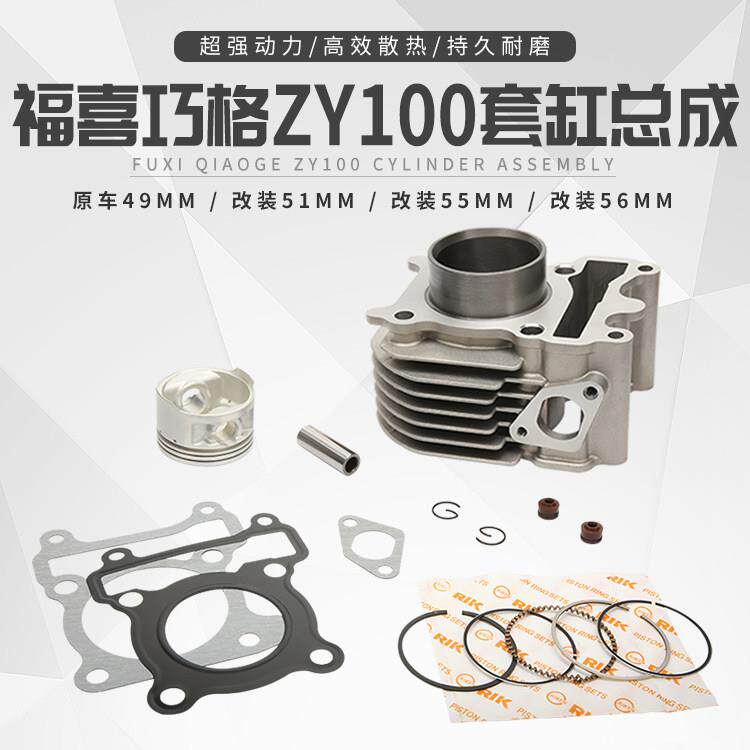 山叶JOG100改装套缸51 55 56中缸巧格福喜鬼火RSZ100气缸活塞