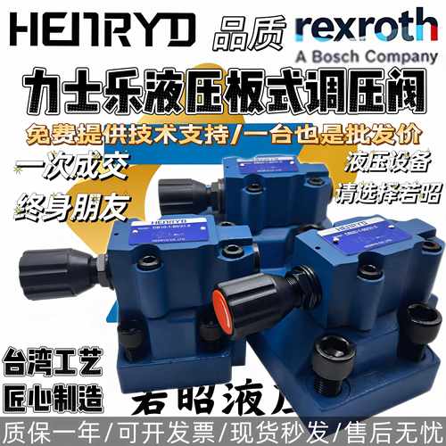 力士乐液压先导式溢流阀DB10-1-50B/315 200 DB20 DB30调压阀31.5