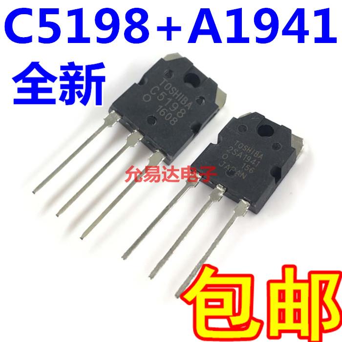 C5198 A1941 2SA1941 2SC5198 TO-3PL发烧音频功放管（1对4元包邮