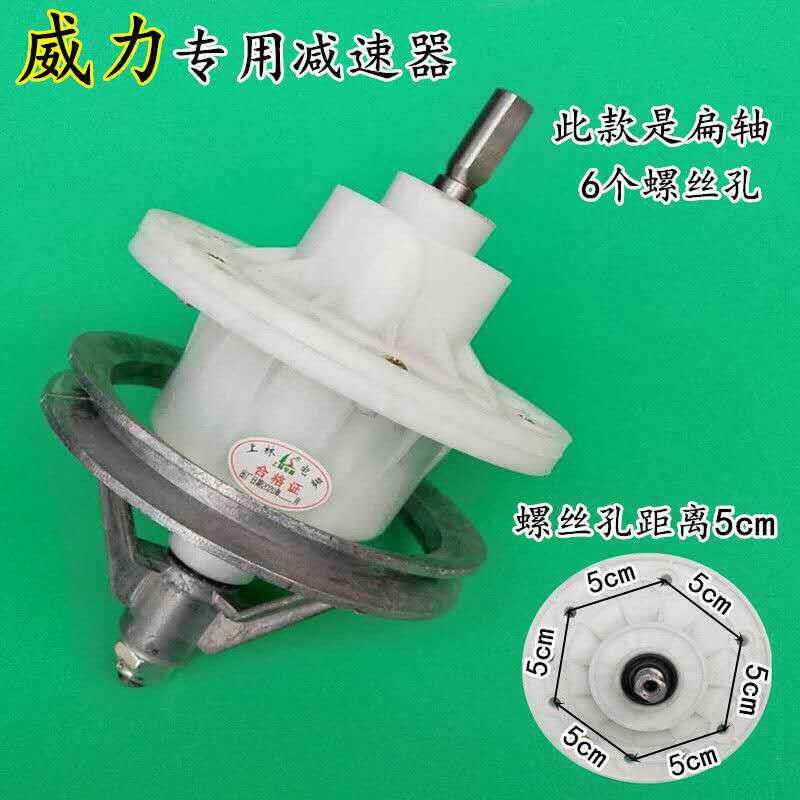 威力洗衣机专用减速器 半自动洗衣机减速器轮 减速箱 洗衣机配件