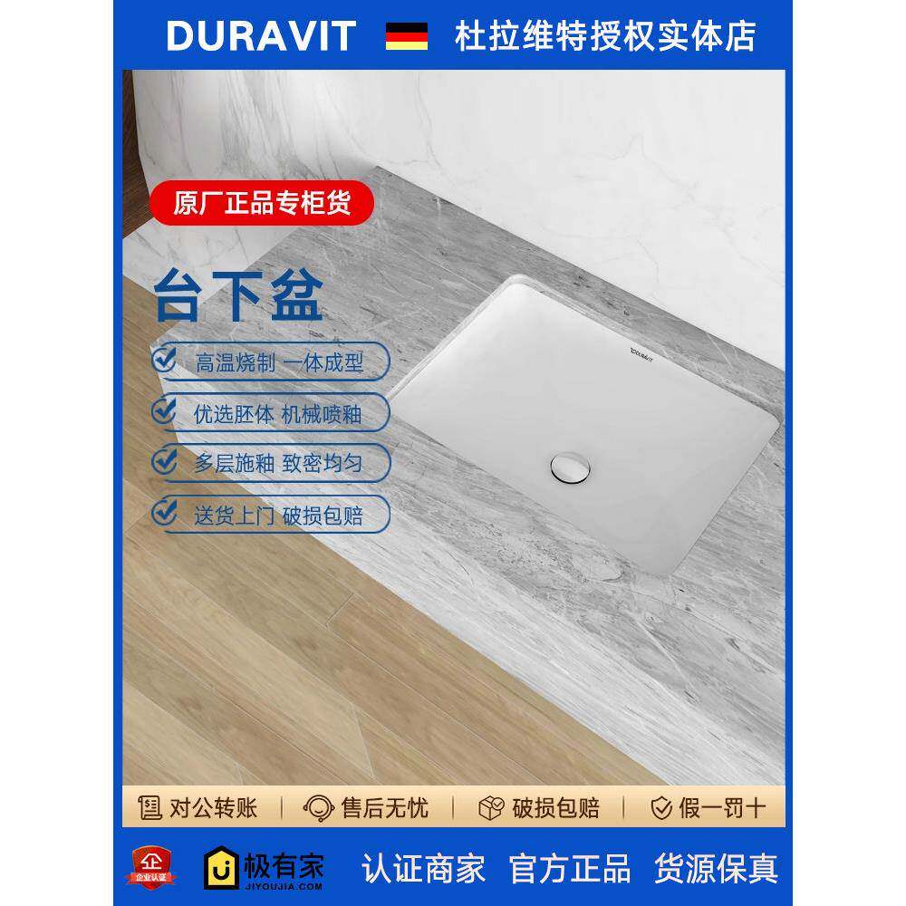 Duravit Starck3嵌入式陶瓷洗脸盆,柜台030549