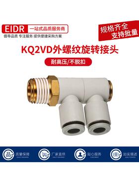 360度旋转一拖二螺纹单头2组气管快速气咀接头KQ2VD6-01 KQ2VD8-0