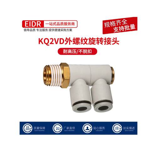 360度旋转一拖二螺纹单头2组气管快速气咀接头KQ2VD6-01 KQ2VD8-0