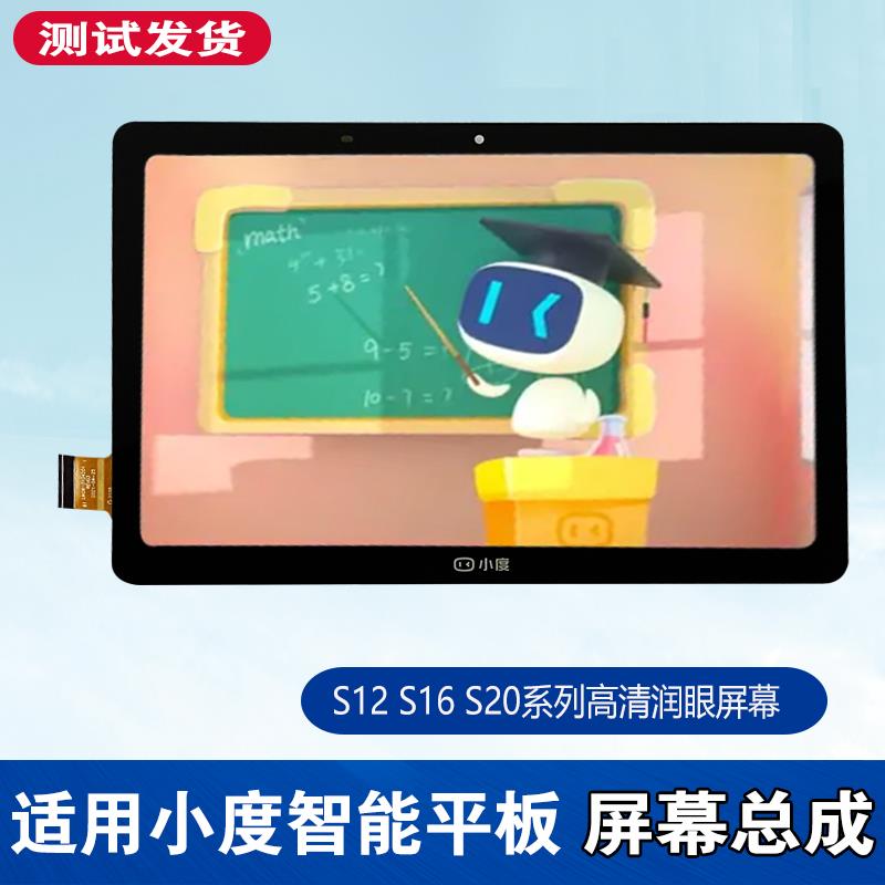 适用小度S12 S16 M10外屏触摸屏XDH-25-B3显示屏内屏总成一体屏幕