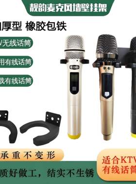 KTV无线话筒放置架车载麦克风壁挂支架咪架双挂架金属挂钩收纳架