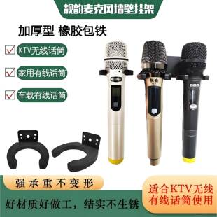 KTV无线话筒放置架车载麦克风壁挂支架咪架双挂架金属挂钩收纳架