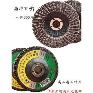 包邮东莞鼎坤牌百叶片 抛光片抛光平面砂布轮百叶轮 60#-80#