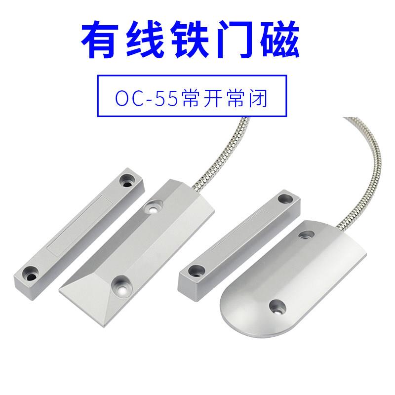 OC-55门磁开关 有线铁门磁报警器门窗报警器卷闸门防盗器常开常闭
