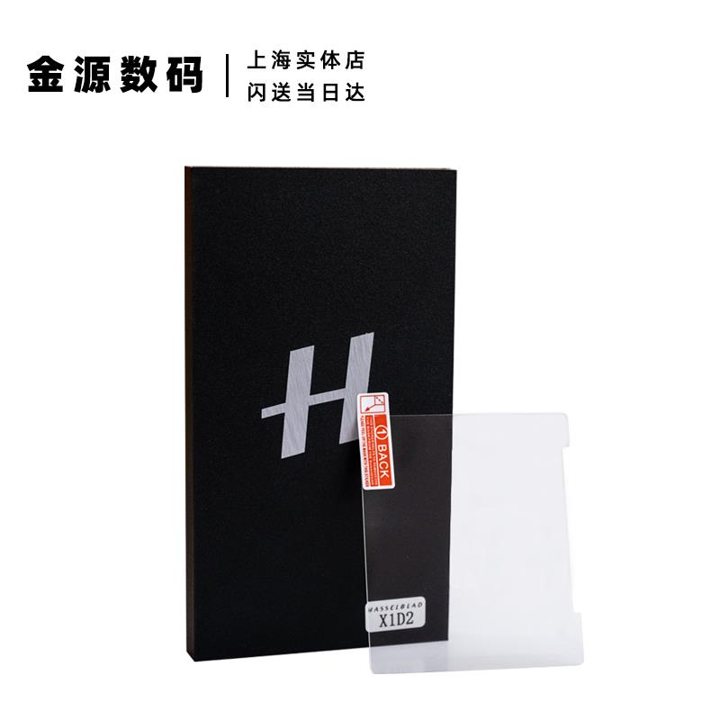 哈苏X2D相机保护膜适用907与X1DII高透光萤幕钢化玻璃贴膜