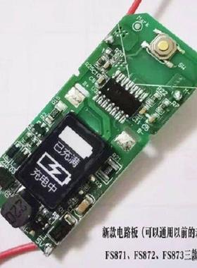 飞科剃须刀FS870FS871FS872FS873电路板充电电池主板配件线路板