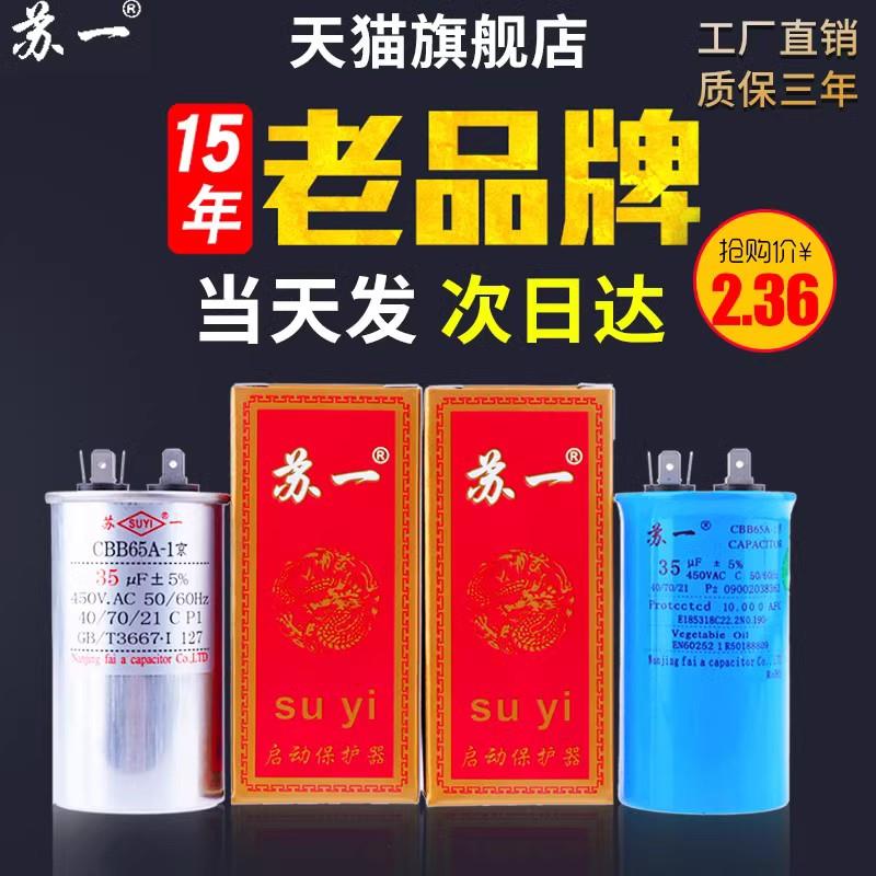 苏一CBB65A防爆空调压缩机启动电容器25/30/35/40/50/60/80UF450V