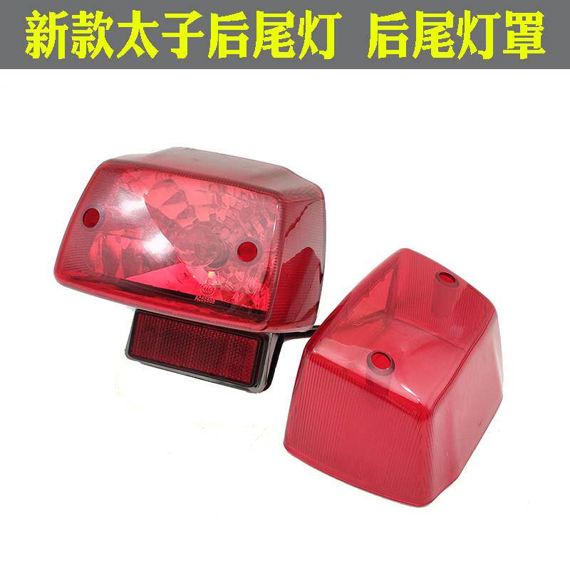 摩托车HJ125后刹车灯美式太子新款GN125-2F后尾灯壳尾灯罩刹车壳