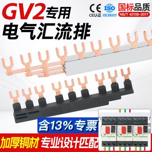 电气汇流排GV2国标紫铜3P U型连接铜排NS2马达保护断路器接线排