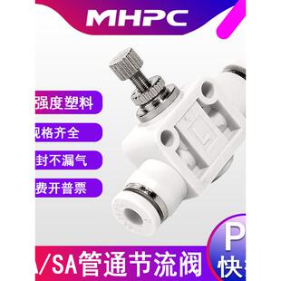 气动LSA/PA节流阀调速阀管道型气缸4/5/6/8mm可调节快速快插接头